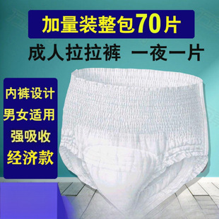 Adult pull-up pants diapers for the elderly women and men's pull-up pants economic underwear