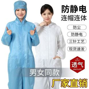 Factory direct selling anti-static hooded overalls dust-free clothing purification workshop protective clothing food cleaning work clothes