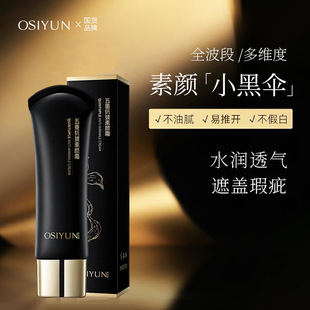 Ou Si Yun Five-weight Anti-wrinkle Plain Cream Brightening Concealer Lightweight Isolation Anti-wrinkle Natural Lazy People Plain Cream Not White