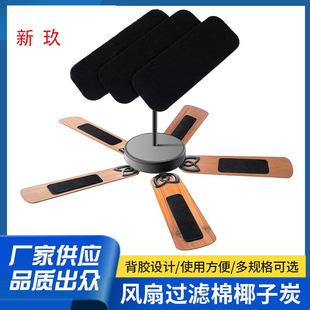 Cross border hot sale ceiling fan air purification filter with adhesive fan filter cotton coconut charcoal fan purifier