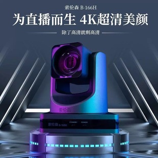 Sorensen B- 166S/H HD Beauty Camera Horizontal and Vertical Screen Online Red Live with Goods Driver-Free Slimming