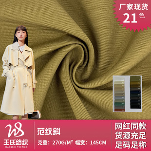 270g fan pattern oblique simple fashion windbreaker suit suit fabric non-elastic polyester woven uniform coat fabric