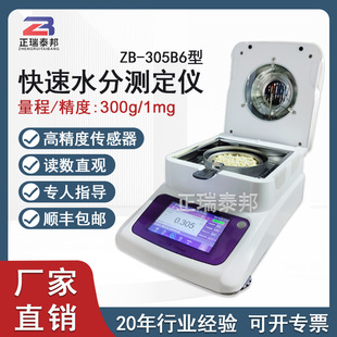 Halogen moisture meter grain grain plastic granule powder moisture value solid content detection rapid moisture meter