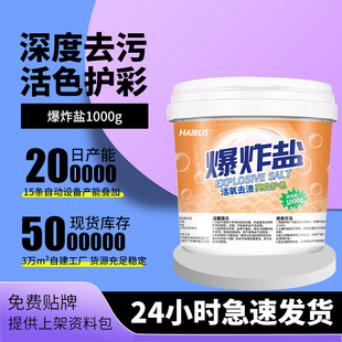 Explosive salt laundry stain removal strong baby white clothing bleaching powder bleach stain removal explosive salt paint shoes