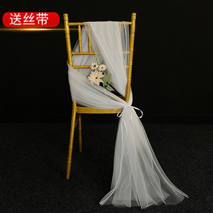 New Wedding Chair Back Yarn Mesh Background Mantle Outdoor Wedding Chair Decorative White Yarn Bamboo Chair Chair Back Yarn