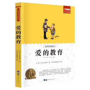 Suitable for primary school students in grade three, four, five and six extracurricular books Chinese and foreign literature books wholesale world famous children's books