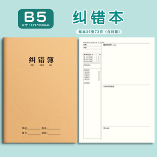 Sijin cowhide car line notebook b5 cowhide subject book A5 Chinese mathematics English error correction exercise book