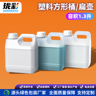 Factory wholesale 1.3l liter plastic barrel 1L square barrel 1kg alcohol oil barrel 1.3kg flat square pot thickened food grade