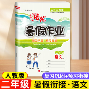 2024 People's Education Edition 123456 Grade Primary School Students Chinese Mathematics Winter Vacation Exercise Book Wholesale Exercise Book