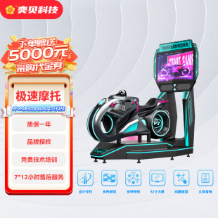 Yibei Technology VR Speed Motorcycle Dynamic Racing Virtual Reality Amusement Equipment