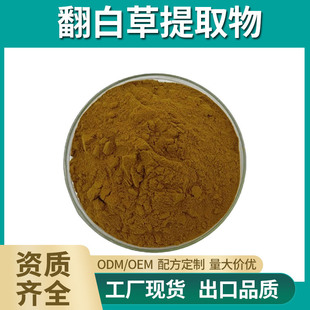 A. discolored grass extract 30:1 water soluble discolored grass powder discolored grass flavonoids in stock supply large discount