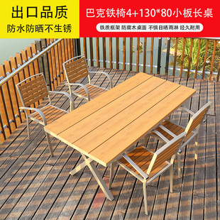 Outdoor Courtyard Plastic Wood Table and Chair Combination Outdoor Leisure Anticorrosive Wood Outdoor Villa Waterproof Sun-proof Dining Table and Chair suit
