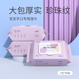 Baby Hand Wipes Thickened Packaging Wet Wipes Disposable Children Cleaning Wet Wipes Household