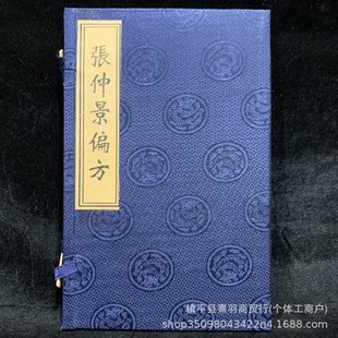 Оптовая продажа Чжан Чжунцзин коллекция антиквариных книг