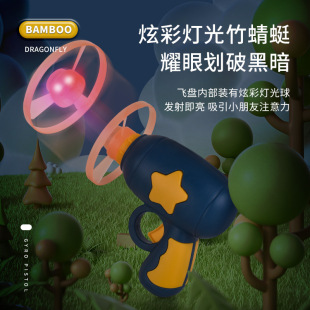 Children's luminous gyro pistol rotary flying saucer launcher parent-child interactive outdoor catapult flying bamboo dragonfly toy