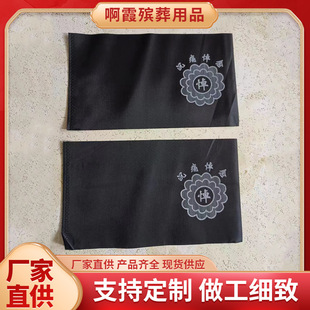 Ah Xia funeral supplies filial piety hoop armband sacrificial supplies black gauze memorial service filial piety set filial piety word filial piety chapter filial piety cloth epaulettes