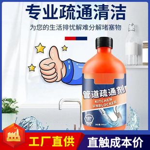 Strong pipeline dredging agent sewer dredging liquid toilet dissolved hair sink kitchen anti-clogging deodorant