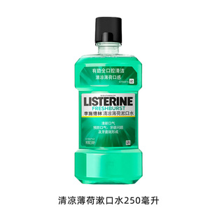 Listerine mouthwash 500ml clean oral cavity portable fresh breath 250ml multi-specification optional