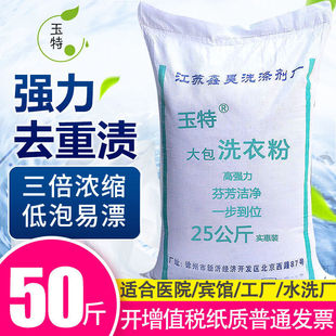 [50kg genuine goods] high quality bulk washing powder hotel special strong large package postage 25kg more specifications