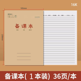 Chenguang cowhide lesson plan book 16K lesson preparation book K16361 exercise book 36 pages kraft paper GX notebook