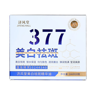 E-commerce live broadcast of Jifengtang whitening and freckle removing essence oil moisturizing and brightening skin color wholesale generation