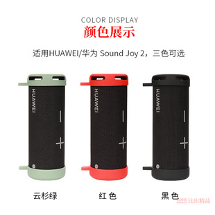 Применимо для Huawei Sound Joy2 Smart Bluetooth динамик JOY Защитный чехол для аудио анти-падение силиконовый держатель