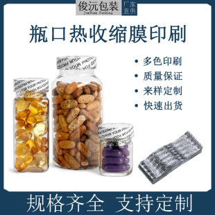 Factory direct pharmaceutical bottle special shrink film printing plastic film PVC heat shrinkable film PET label sealing film