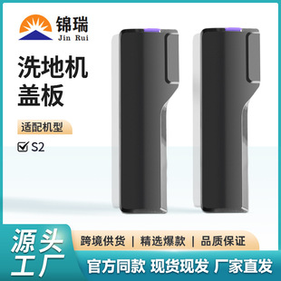 Подходит для облачного кита интеллектуальная мойка для пола S2 Yanbian всасывание и перетаскивание для мойки для пола S2 Island крен