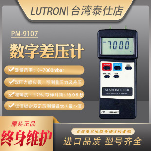 Тайвань Luchang PM9107 двойной датчик дифференциального давления манометр Большой диапазон тест цифровой высокоточный дифференциальный датчик давления