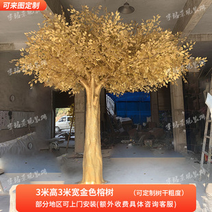 Simulation Golden Tree Banyan Tree Gold Tree Fortune Tree Square Wishing Tree Shopping Mall Pin-in Large Simulation Tree Fake Tree