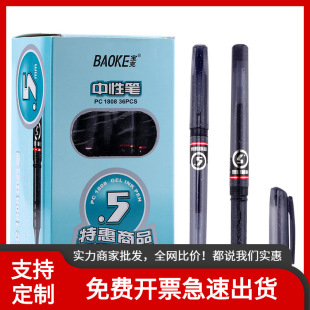 Baoke pc1808 boxed economic fountain pen Black neutral signature pen carbon office 0.5mm factory direct supply