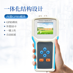 Handheld agrometeorological environment detector Intelligent climate monitoring system Mobile meteorological environment monitoring station