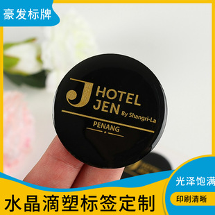 Factory direct crystal drop plastic adhesive label transparent crystal drop plastic three-dimensional label can be printed logo trademark
