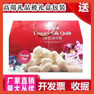 Korean wholesale silk quilt activity air conditioning gift quilt gift box return gift spring and autumn quilt thickened soybean quilt core