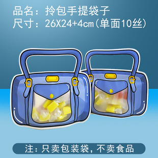 Thickened special-shaped bag birthday party cute cartoon egg pastry gift candy biscuit portable schoolbag bag