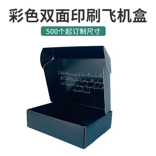 Double-sided color Flying Machine box custom color paper box custom underwear toy packaging box corrugated paper shoe box wholesale