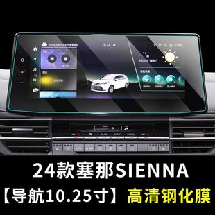 Подходит для автомобиля Гуанчжоу Toyota SIENNA Grevia центральный прибор управления навигационный экран закаленная пленка внутренняя пленка