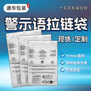 in stock warning zipper bag shein cross-border foreign trade garment bag temu packaging bag transparent frosted zipper bag