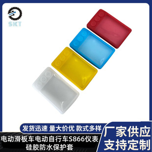 Suitable for Jinyue Electric Scooter Accessories Electric Bicycle S866 Instrument Silicone Waterproof Protective Cover