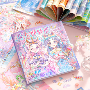 Core Mo Girl Dress-up Sticker Book Dream Scene Dress-up Book Children's Educational Handmade DIY Cut-free Sticker Book