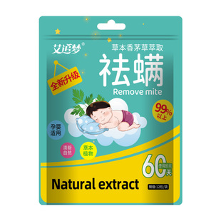 Мешок для удаления клещей Ai Zhuimeng, натуральный мешок для удаления клещей, бытовой травяной репеллент от клещей, постельное белье, мешок для удаления клещей