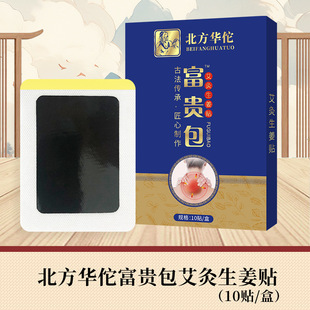 Нанкинский Tongrentang Lejia Laopu старая черная паста прижигание, полынь, суставы, шейный и поясничный отдел, древняя черная паста