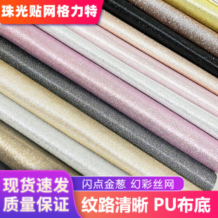 Mesh Gretel Glitter Magic Gretel Handbag Shoe Material PU Fabric Gretel Gradient Pearlescent Reticulated Leather