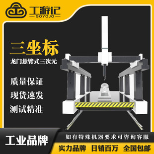Gantry Bridge Three-Dimensional measuring instrument three-dimensional coordinate measuring machine precision automatic three-coordinate detector