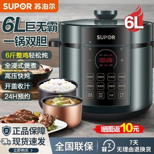 Supor Electric Pressure Cooker 6L Large Capacity Household Multifunctional Pressure Cooker 2024 New Rice Cooker Rice Cooker 8063