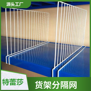 Shelf Separator Net Goods Spacer Baffle Cainiao Post Station Isolation Board Clothing Finishing Grid E-commerce Warehouse