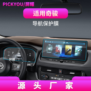 Applicable to 24 Nissan Qijun Navigation Tempered Film AiRuiya Central Control Display Protective Film Land Exploration Automotive Products