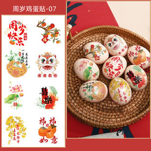 Wedding Stickers Engagement Table Arrangement Egg Stickers Wedding Supplies Chinese Wedding Daughter Egg Stickers