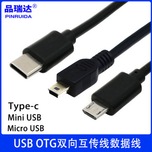 Кабель для передачи данных от Type-c к mini USB Кабель для передачи данных от Type-c к micro USB для зарядки и взаимной передачи данных Кабель OTG