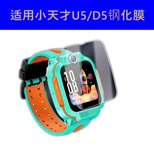 For little genius U5/N5/Q3/D5 tempered film little genius D5 anti-blue light children's watch tempered film